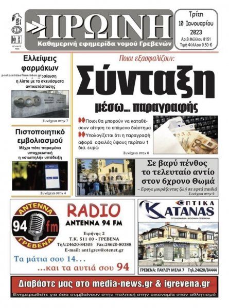 Πρωινή Γρεβενών