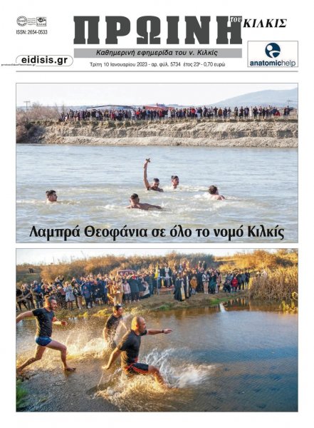 Πρωινή Κιλκίς