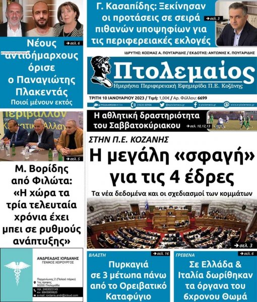 Πτολεμαίος