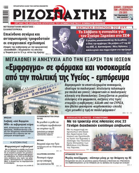 Ριζοσπάστης
