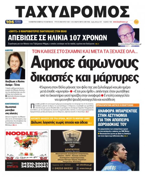 Ταχυδρόμος