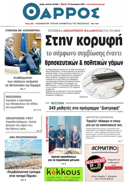 Θάρρος Μεσσηνίας