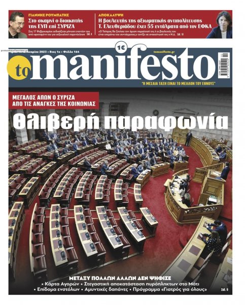 Το Manifesto
