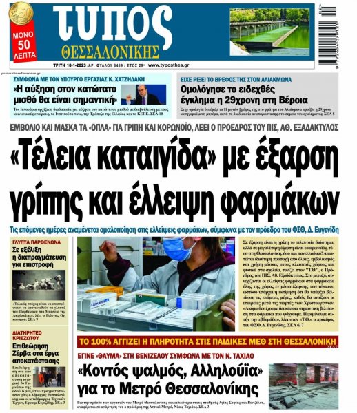 Τύπος Θεσσαλονίκης