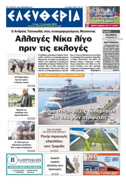 Ελευθερία Καλαμάτας