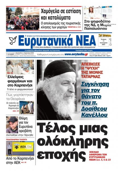 Ευρυτανικά Νέα