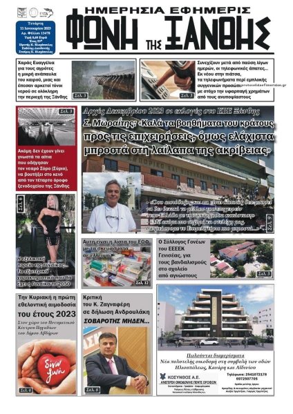 Φωνή της Ξάνθης