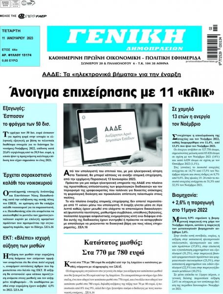 Γενική Δημοπρασιών