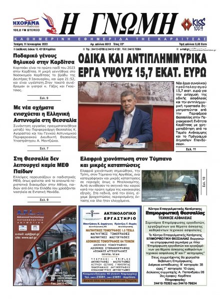 Η Γνώμη Καρδίτσας