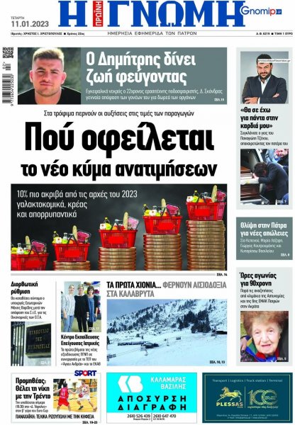 Γνώμη της Πάτρας