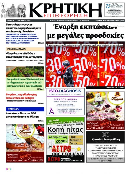 Κρητική Επιθεώρηση