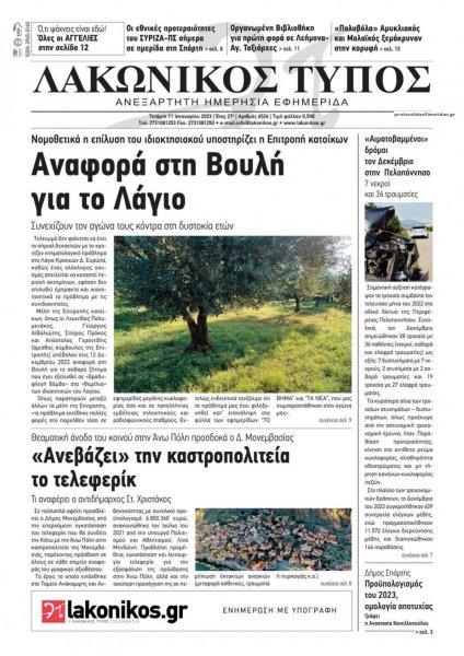 Λακωνικός Τύπος