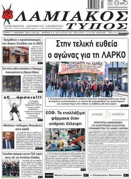 Λαμιακός Τύπος