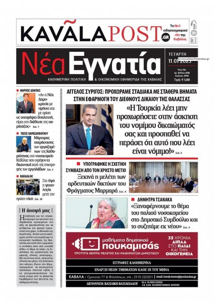 Νέα Εγνατία