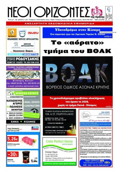 Νέοι Ορίζοντες