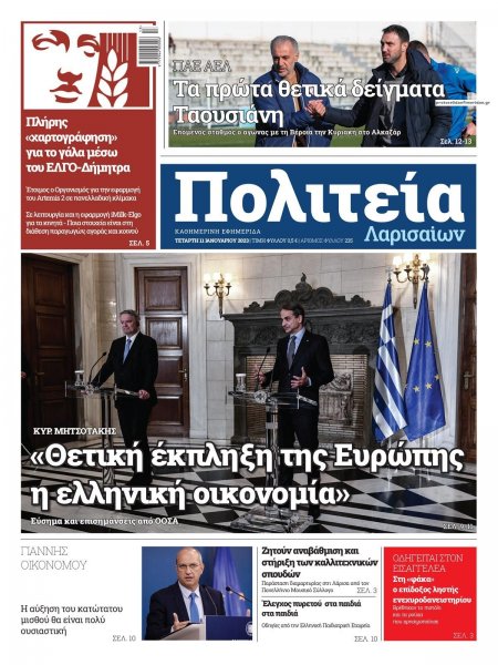 Πολιτεία Λαρισαίων