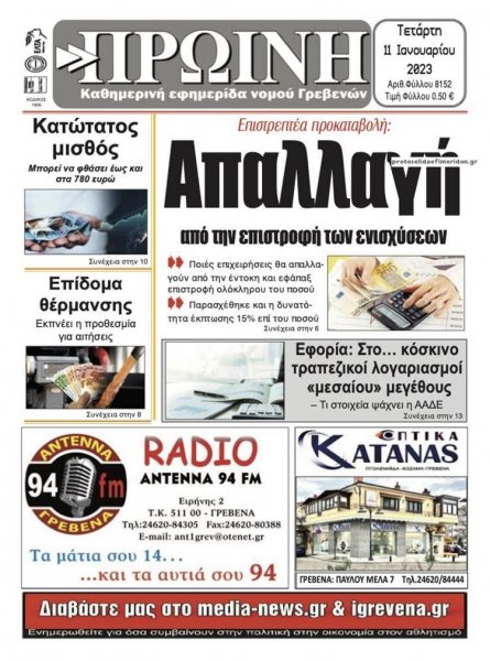 Πρωινή Γρεβενών