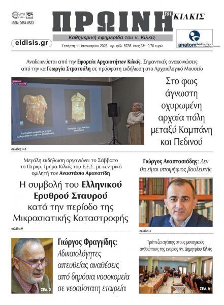 Πρωινή Κιλκίς