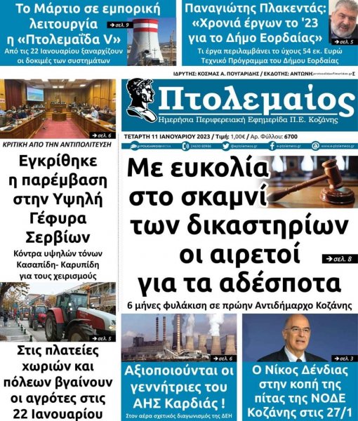Πτολεμαίος
