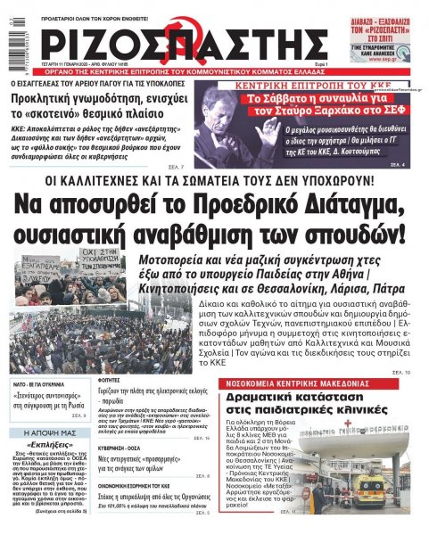 Ριζοσπάστης