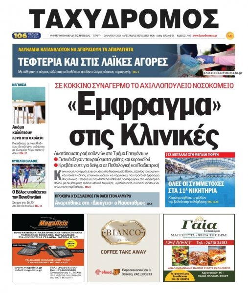 Ταχυδρόμος