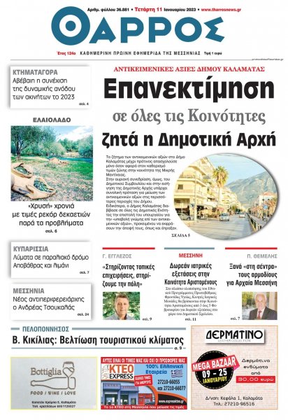 Θάρρος Μεσσηνίας