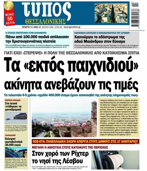 Τύπος Θεσσαλονίκης