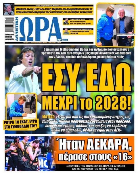 Η ώρα των Σπορ