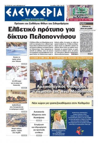 Ελευθερία Καλαμάτας