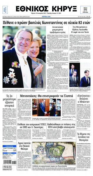 Εθνικός Κήρυξ