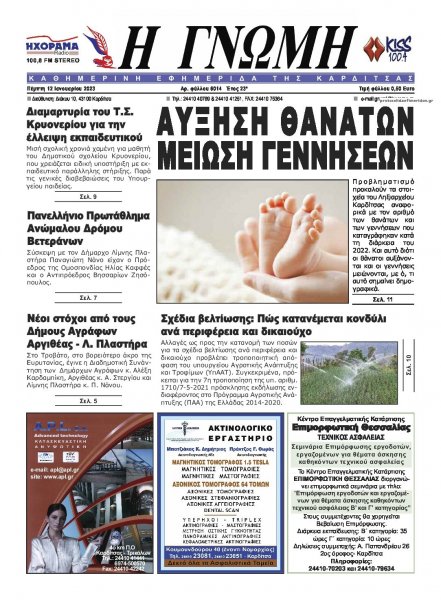 Η Γνώμη Καρδίτσας