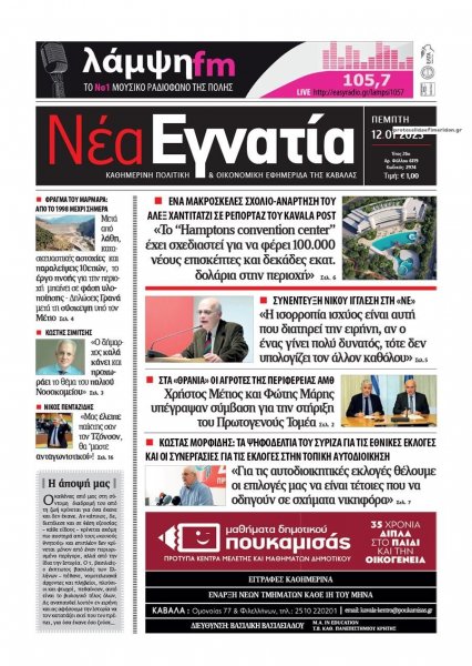 Νέα Εγνατία