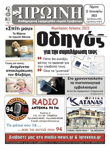 Πρωινή Γρεβενών