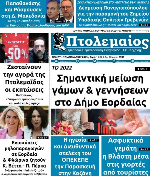 Πτολεμαίος