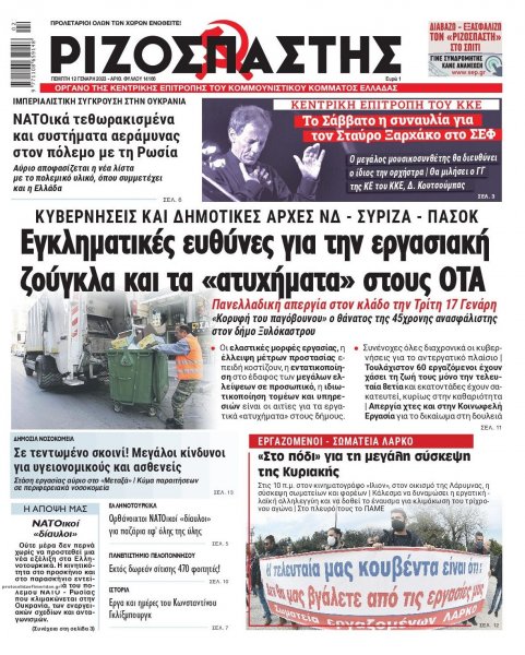 Ριζοσπάστης