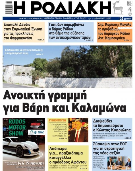 Ροδιακή