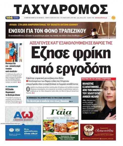 Ταχυδρόμος