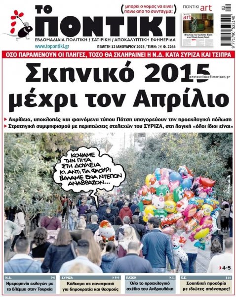 Το Ποντίκι