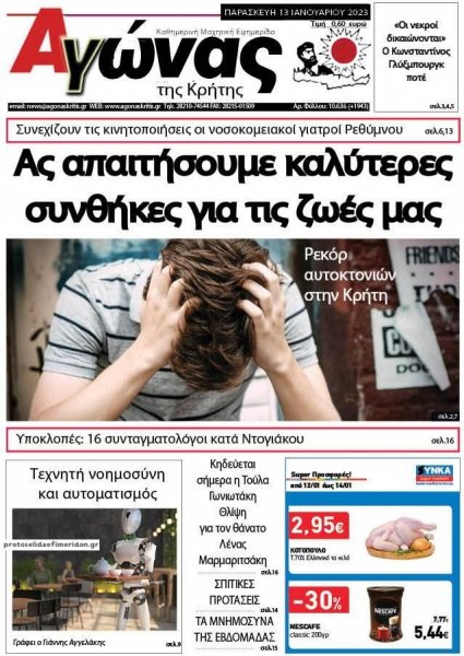 Αγώνας της Κρήτης