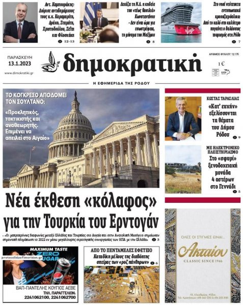 Δημοκρατική