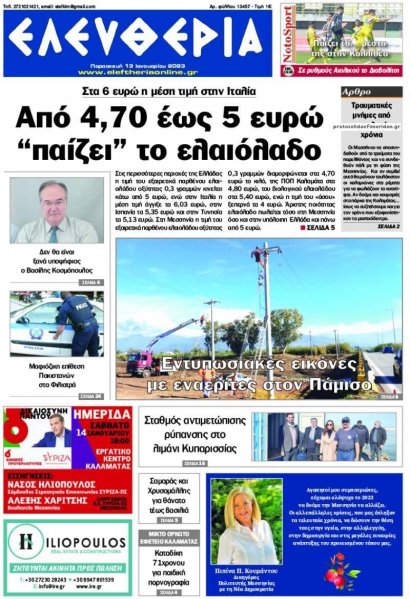 Ελευθερία Καλαμάτας