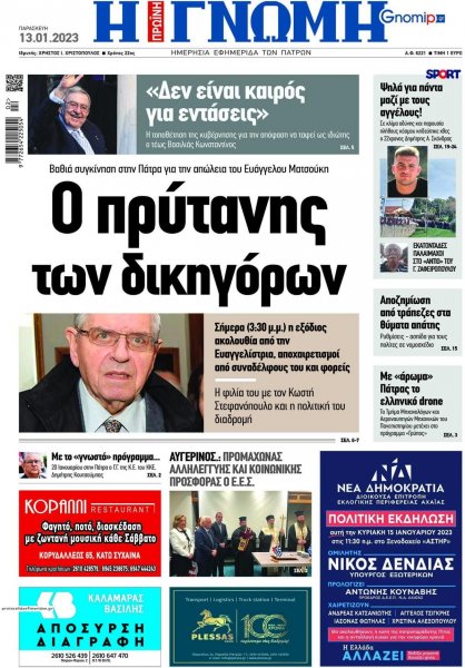 Γνώμη της Πάτρας