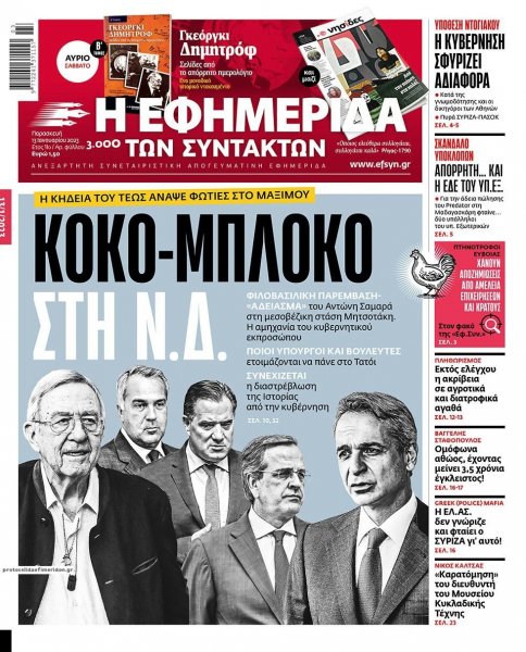 Των συντακτών