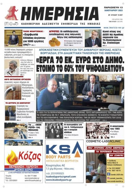 Ημερήσια Ημαθείας