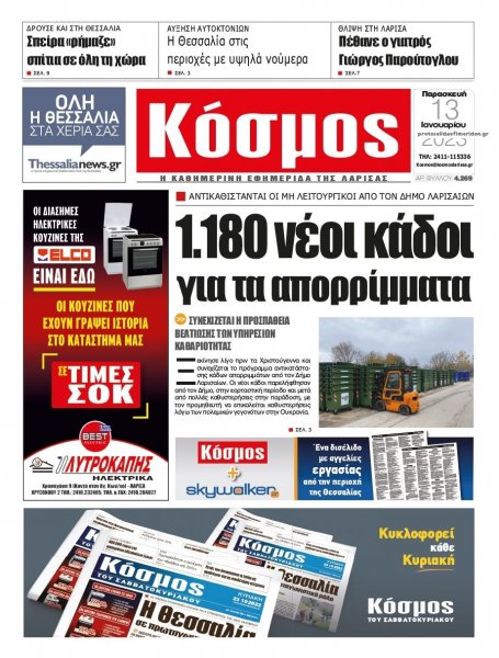 Κόσμος