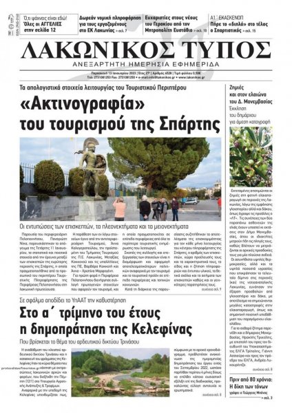 Λακωνικός Τύπος
