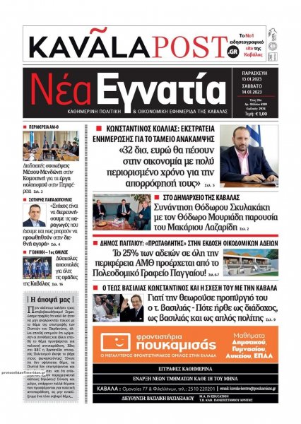 Νέα Εγνατία