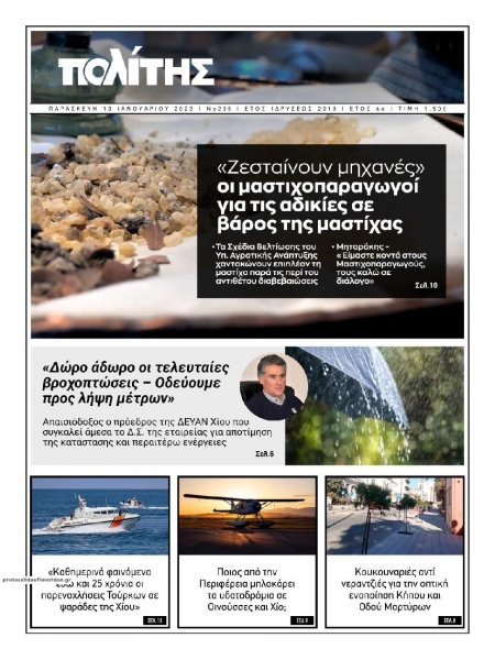 Πολίτης Χίου