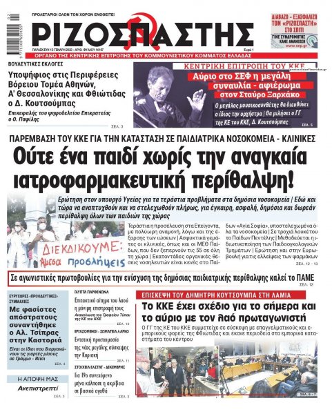 Ριζοσπάστης