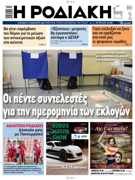 Ροδιακή
